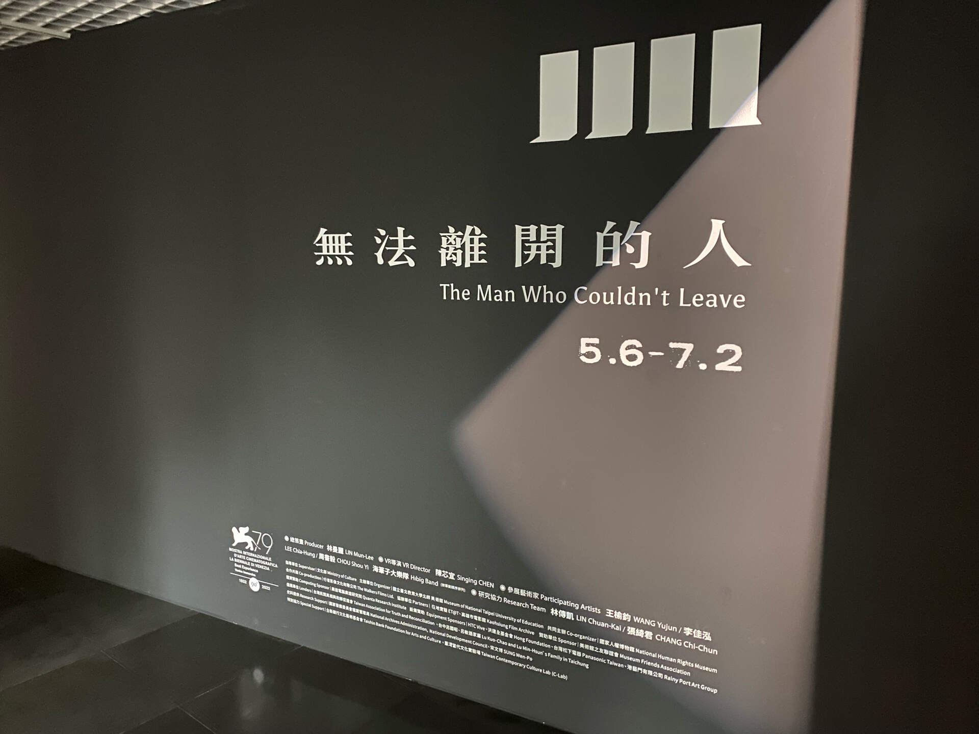 【心得】《無法離開的人》VR影片及同名展覽心得 @VR 虛擬實境綜合討論 哈啦板 - 巴哈姆特
