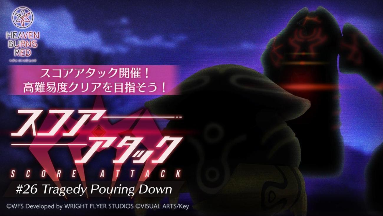 【情報】Score Attack 分數挑戰#26 Tragedy Pouring Down (6/2-6/16) @緋染天空 Heaven ...