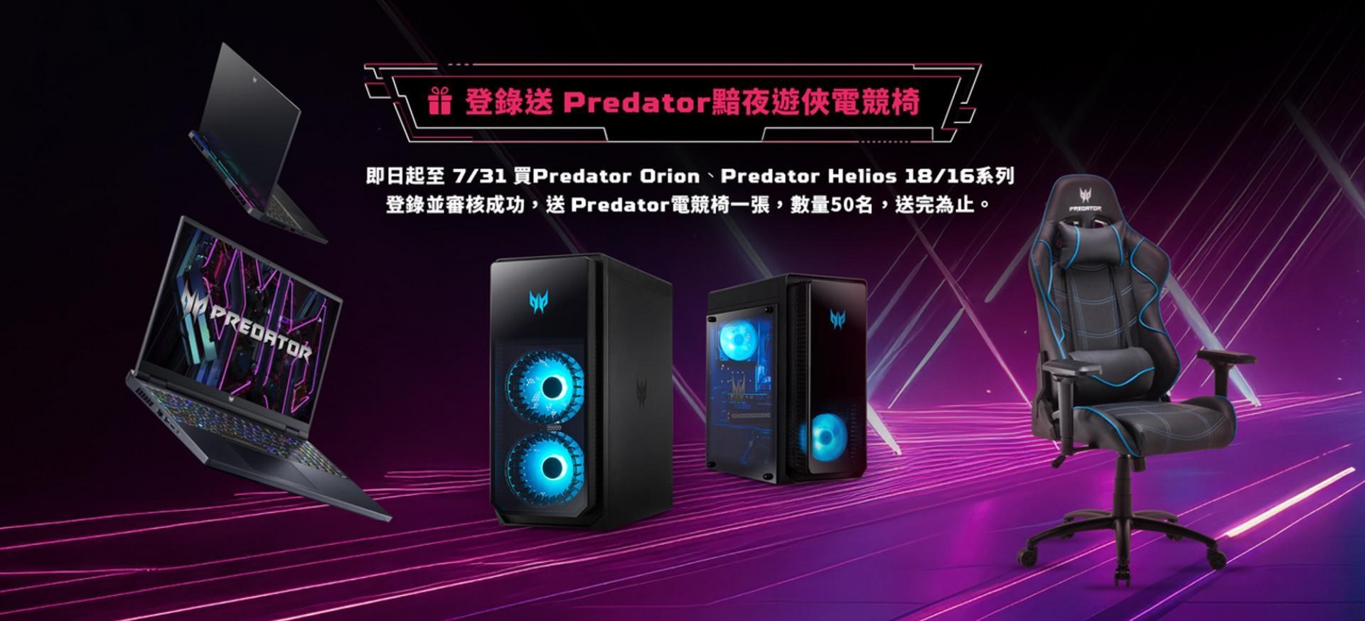 【情報】Predator neo vip活動 @電腦應用綜合討論 哈啦板 - 巴哈姆特
