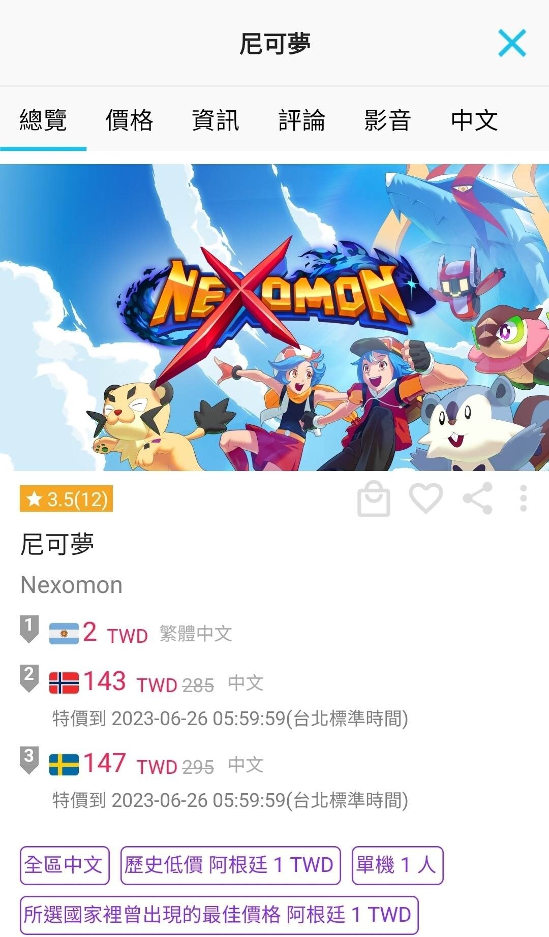 RE:【情報】類寶可夢RPG遊戲《NEXOMON (尼可夢) 》，將於2021年9月18日發售@NS / Nintendo Switch 哈啦板-  巴哈姆特