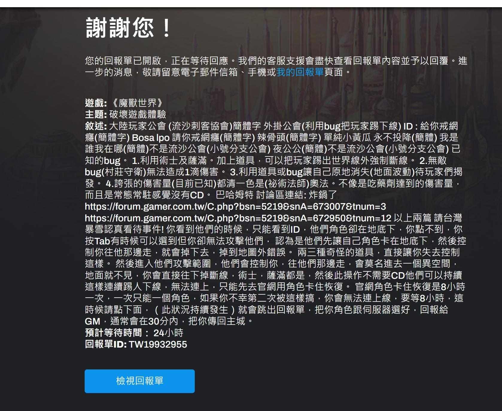 心得】「更新7/8」(GM已回復):支那狗(流沙刺客協會)（阿極）都一樣支那@WOW 魔獸世界哈啦板- 巴哈姆特