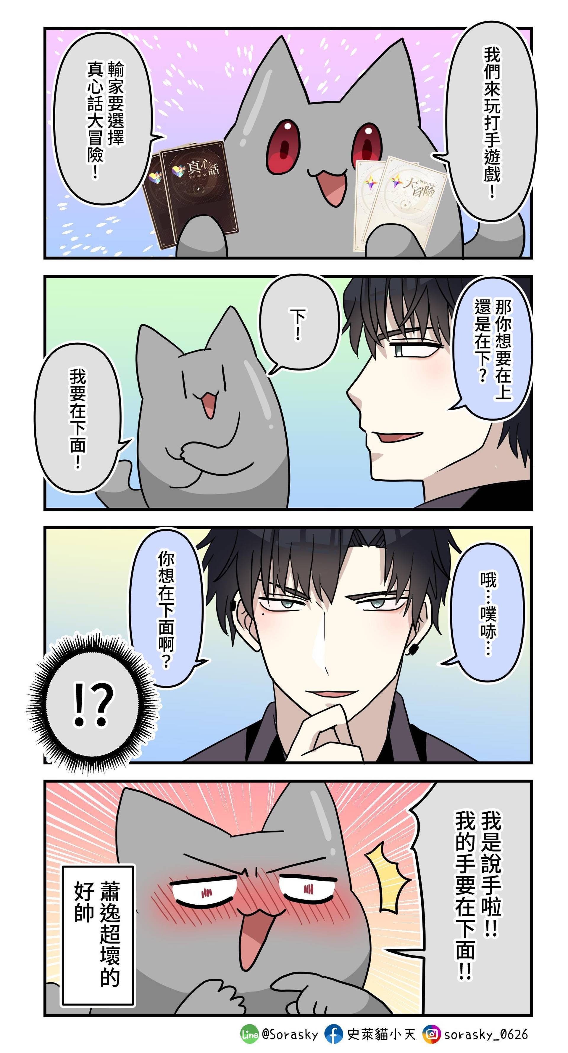 【四格】好瑟瑟 @光與夜之戀 哈啦板 - 巴哈姆特