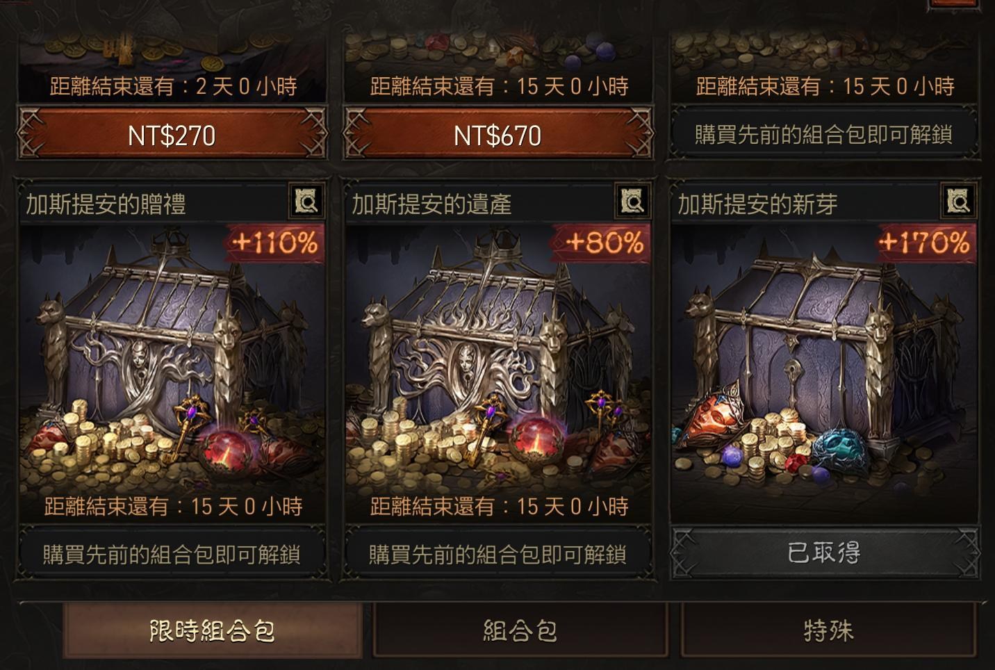 【討論】加斯提安的贈禮 (活動禮包) @暗黑破壞神：永生不朽 哈啦板 - 巴哈姆特