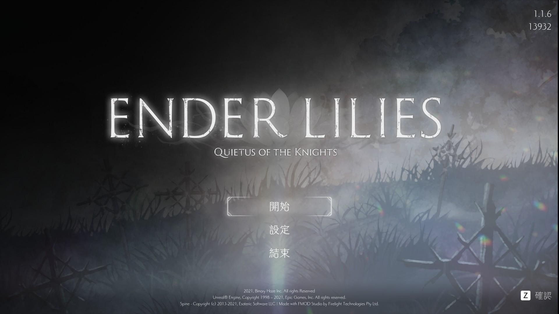 心得】【ENDER LILIES: Quietus of the Knights 終結者莉莉：騎士救贖