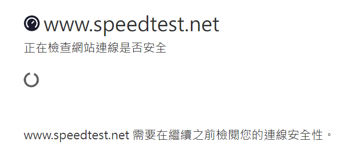 【問題】正在檢查網站連線是否安全 @電腦應用綜合討論 哈啦板 - 巴哈姆特