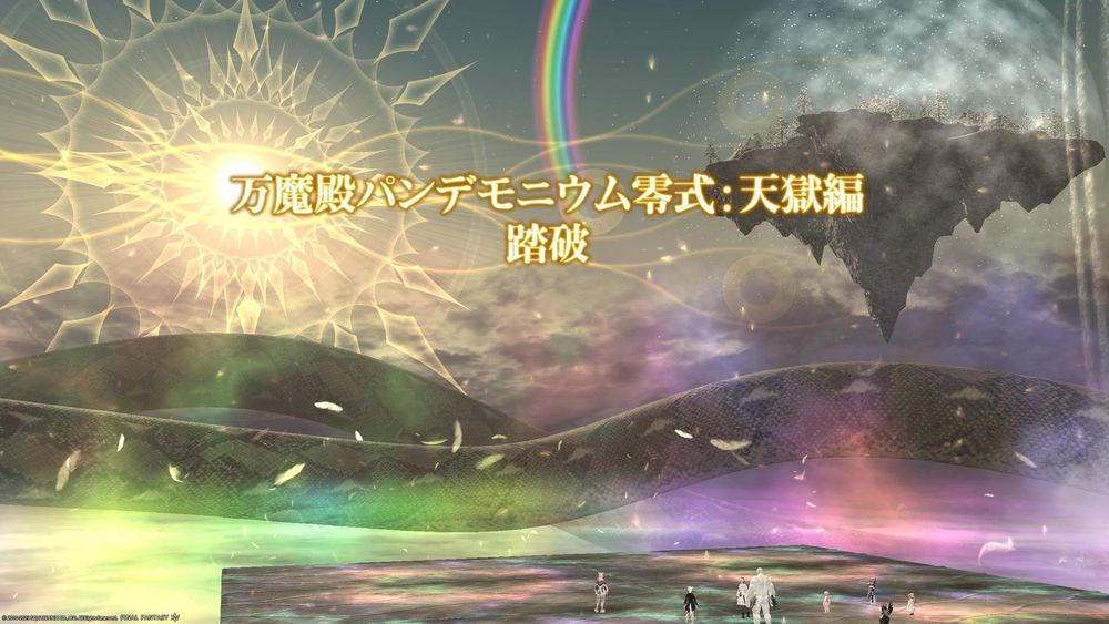 【心得】天獄零式4層前半/後半 幾個需要注意的地方 @Final Fantasy XIV 哈啦板 - 巴哈姆特