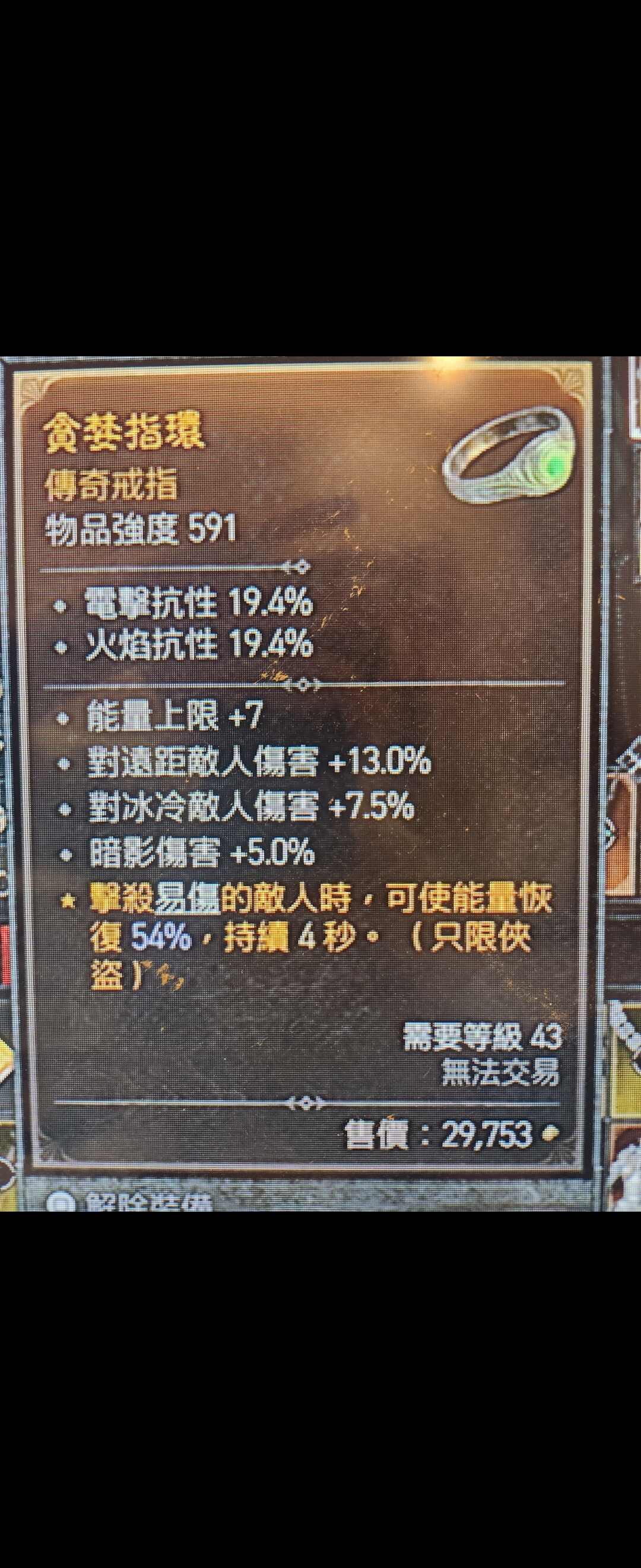 問題】看不太懂戒指技能意思@暗黑破壞神4 哈啦板- 巴哈姆特