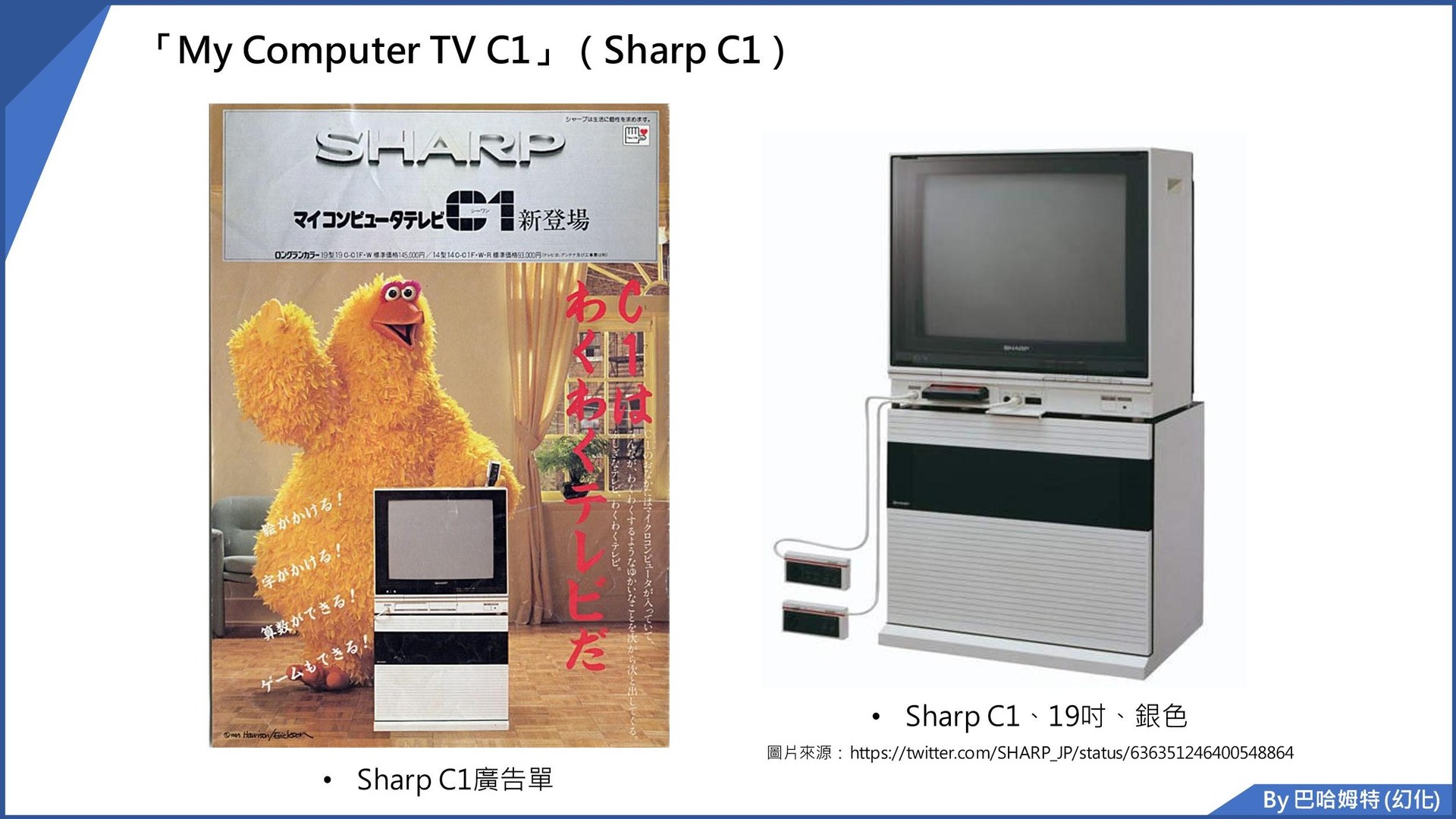 電玩開箱】聲寶C1 夏普任天堂電視(Sampo C1, Taiwanese Sharp Nintendo