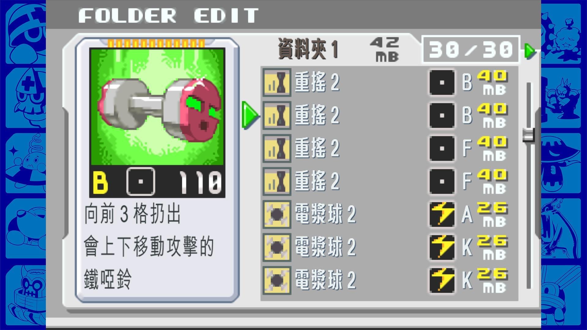 【心得】EXE 3 劇情最終BOSS 打法分享 @洛克人 系列 哈啦板 - 巴哈姆特
