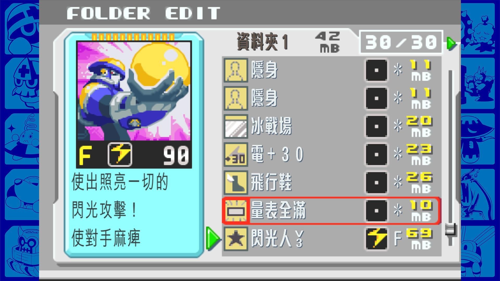 【心得】EXE 3 劇情最終BOSS 打法分享 @洛克人 系列 哈啦板 - 巴哈姆特