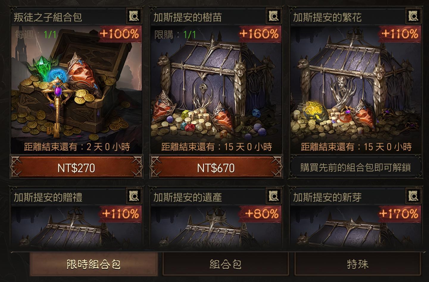 【討論】加斯提安的贈禮 (活動禮包) @暗黑破壞神：永生不朽 哈啦板 - 巴哈姆特