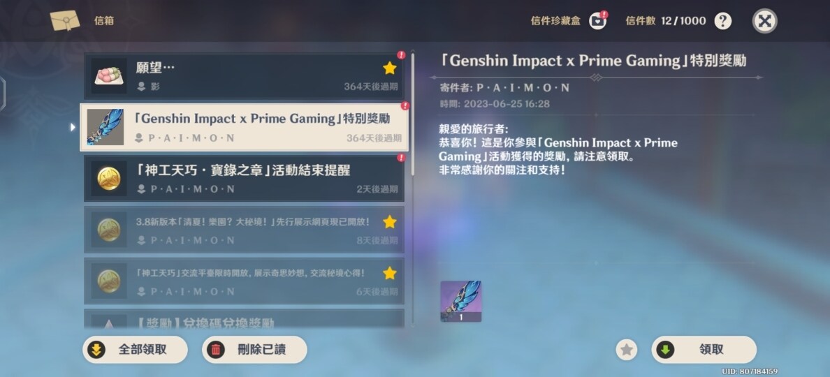 PrimeGames, Genshin Impact monthly member code (código mensal para