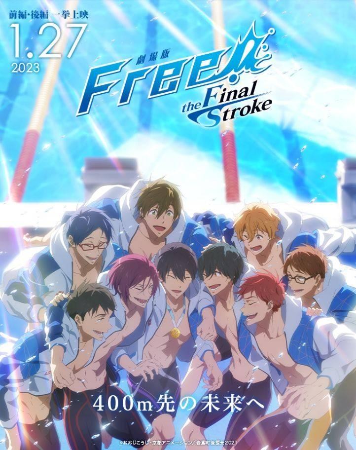 包場調查】劇場版Free!男子游泳部前後篇連映-the Final Stroke- @FREE 