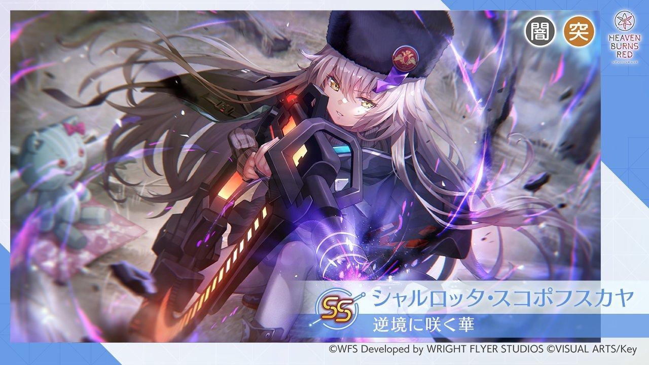 討論】SS夏洛特‧斯可波夫斯加[逆境盛放之花] 能力和評價@緋染天空