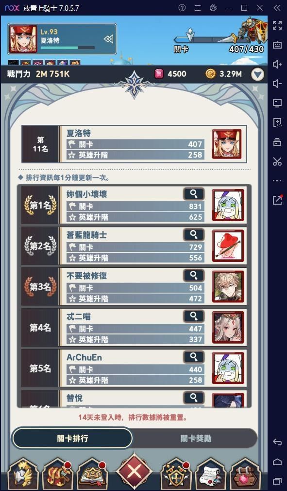 【放置七騎士 攻略】無課仔通關一周目心得(400關)