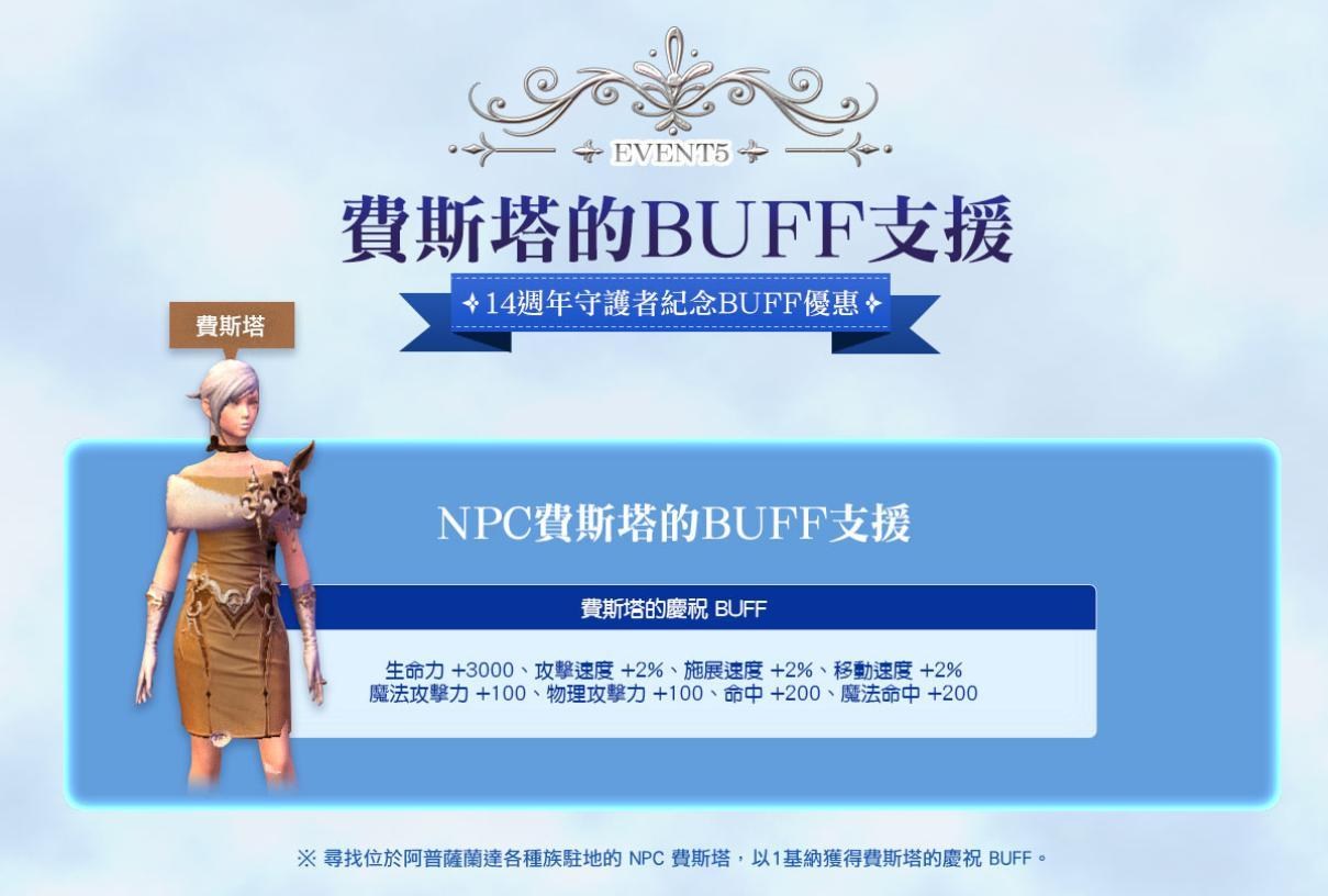 【情報】【一般】14週年夏日慶典 @AION 永恆紀元 哈啦板 - 巴哈姆特