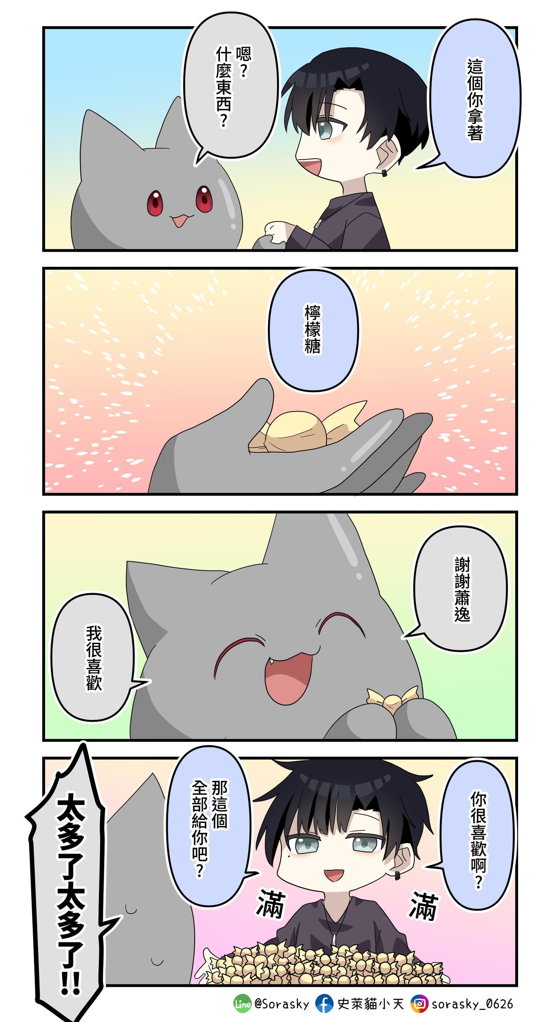 【四格】檸檬糖 @光與夜之戀 哈啦板 - 巴哈姆特