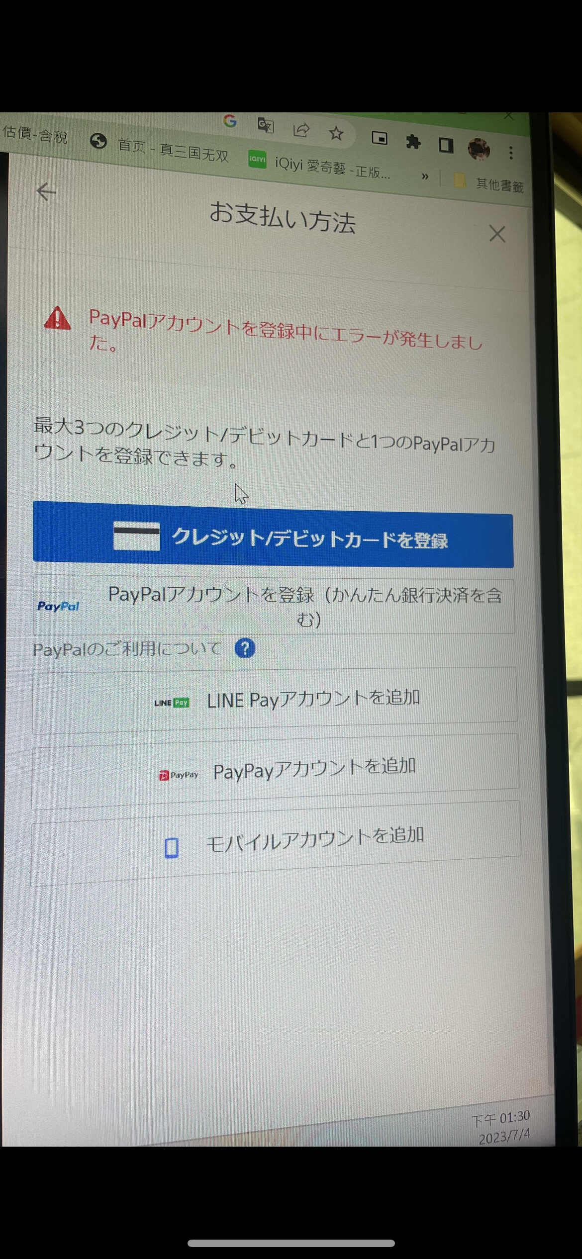 問題】PSN日帳信用卡無法刷@PS5 / PlayStation5 哈啦板- 巴哈姆特