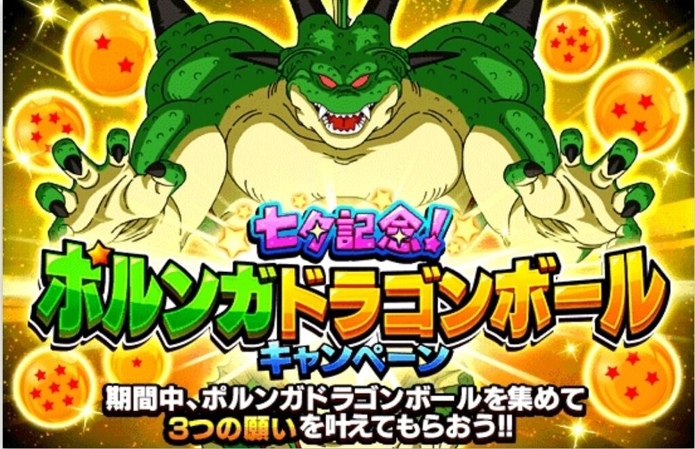 【攻略】2024年七夕波倫加龍珠(那美克星神龍)特別活動 @DRAGON BALL Z -七龍珠爆裂激戰- 哈啦板 - 巴哈姆特