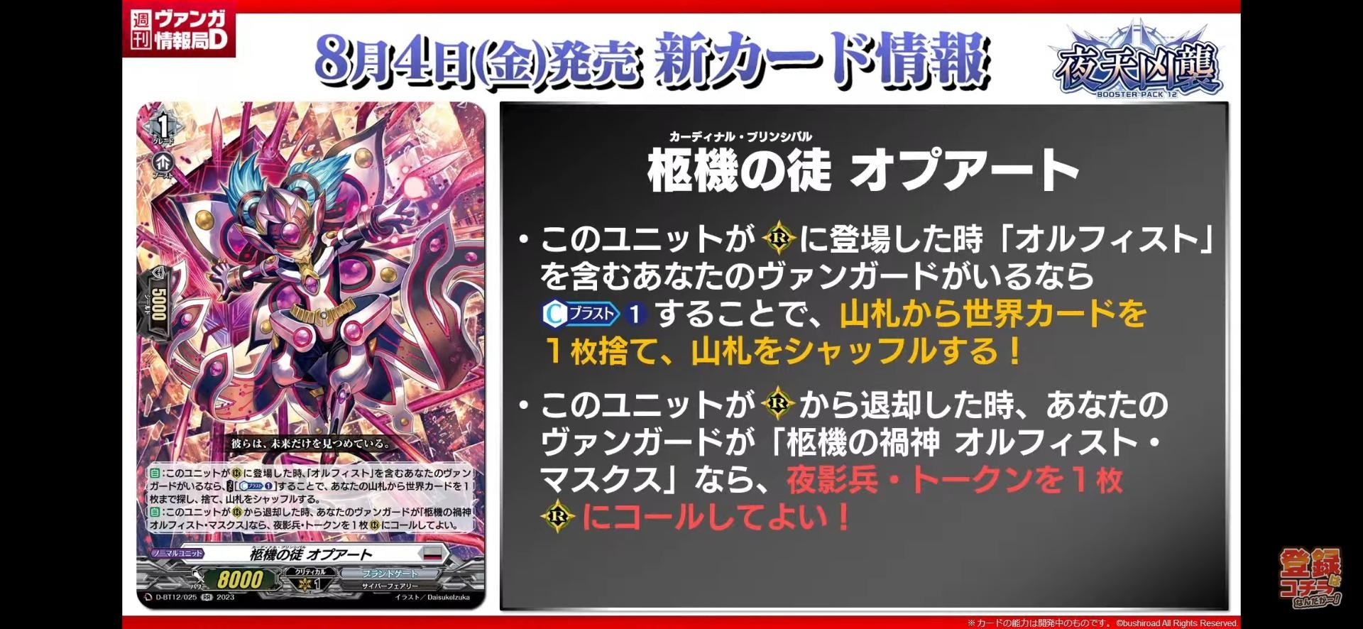 RE:【情報】8/4 D-BT12 夜天凶襲@CARDFIGHT!! Vanguard 先導者(VG) 哈