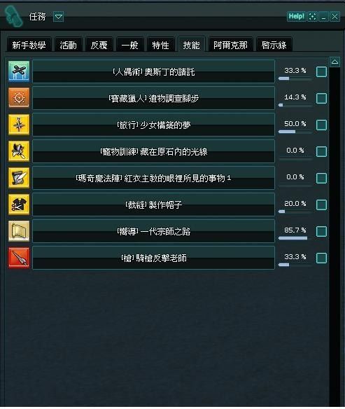 【問題】祕法任務 @新瑪奇 Mabinogi 哈啦板 - 巴哈姆特
