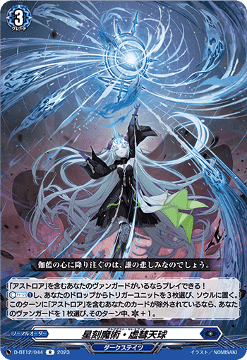 RE:【情報】8/4 D-BT12 夜天凶襲@CARDFIGHT!! Vanguard 先導者(VG) 哈