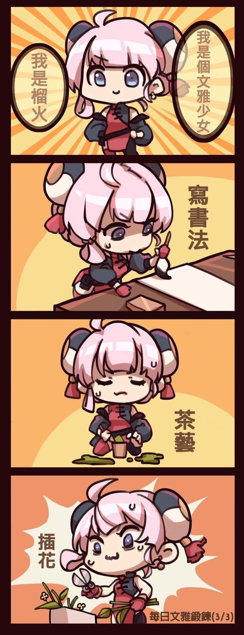 塗鴉】煩惱多多的文雅少女榴火☆ @幻塔哈啦板- 巴哈姆特
