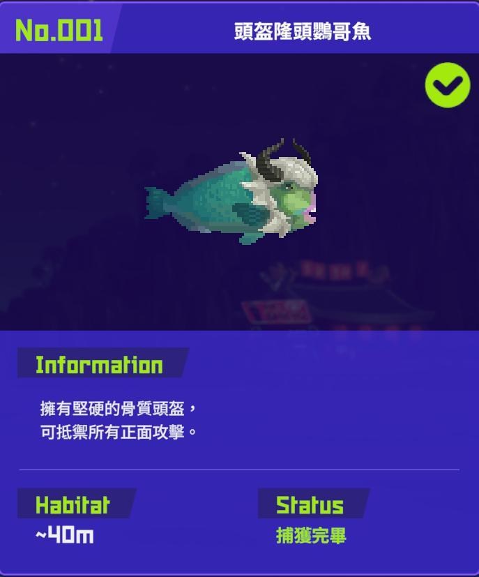 【攻略】魚怪FISHMON @潛水員戴夫 哈啦板 - 巴哈姆特