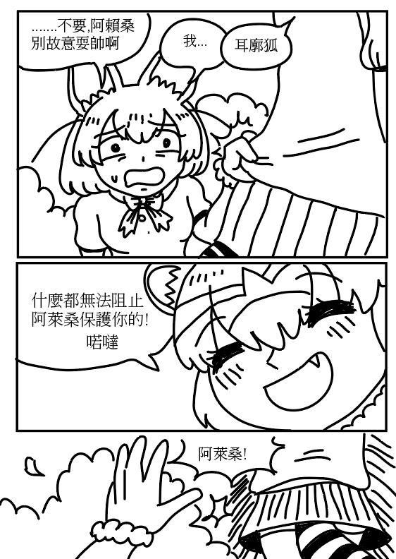 【密技】雌小鬼耳廓狐2 @動物朋友 3 哈啦板 - 巴哈姆特