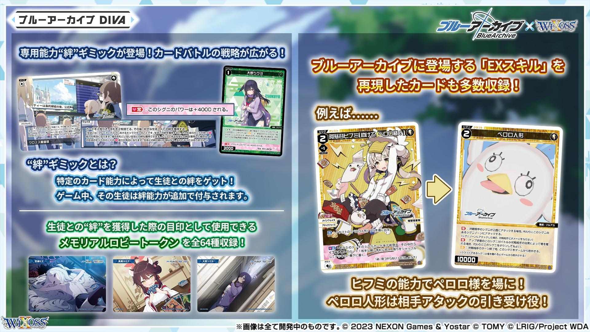 情報】TCG 卡片合作- WIXOSS (圖多注意) (2024/1月再販) @蔚藍檔案哈啦