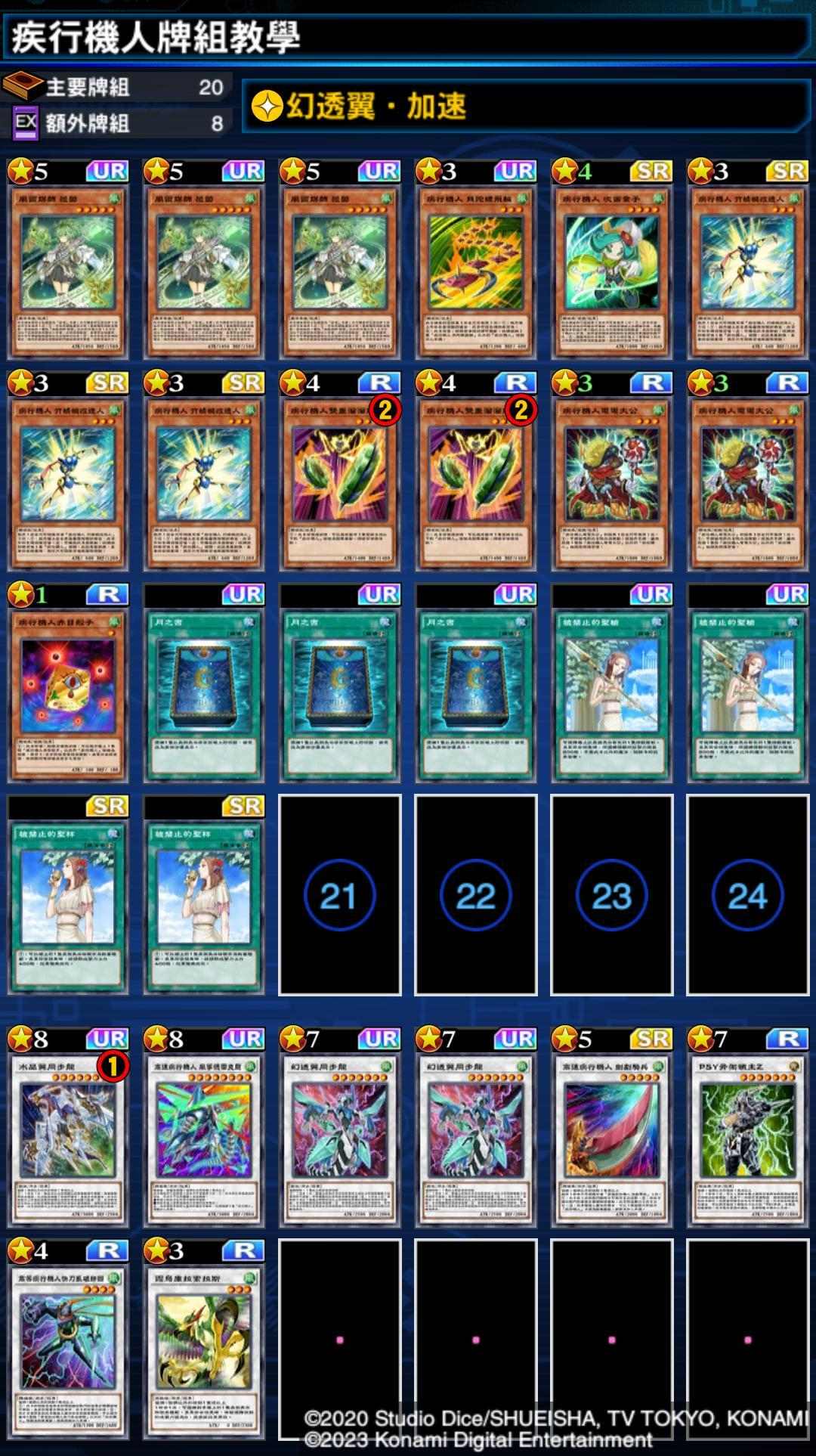 【心得】T1牌組！疾行機人牌組技巧深度解析 @遊戲王 決鬥聯盟 哈啦板 - 巴哈姆特