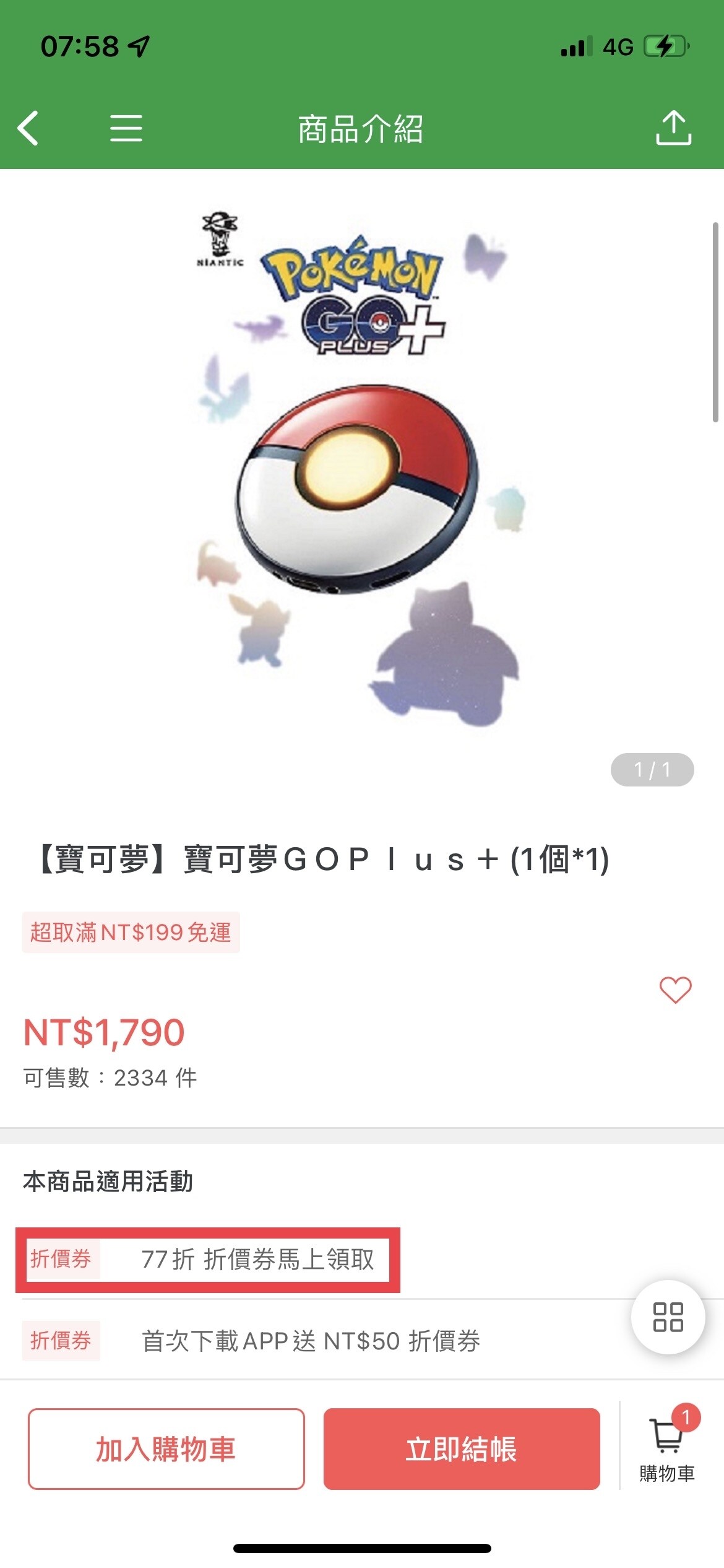 【情報】全家行動購GO Plus+ 77折 @Pokemon GO 哈啦板 - 巴哈姆特