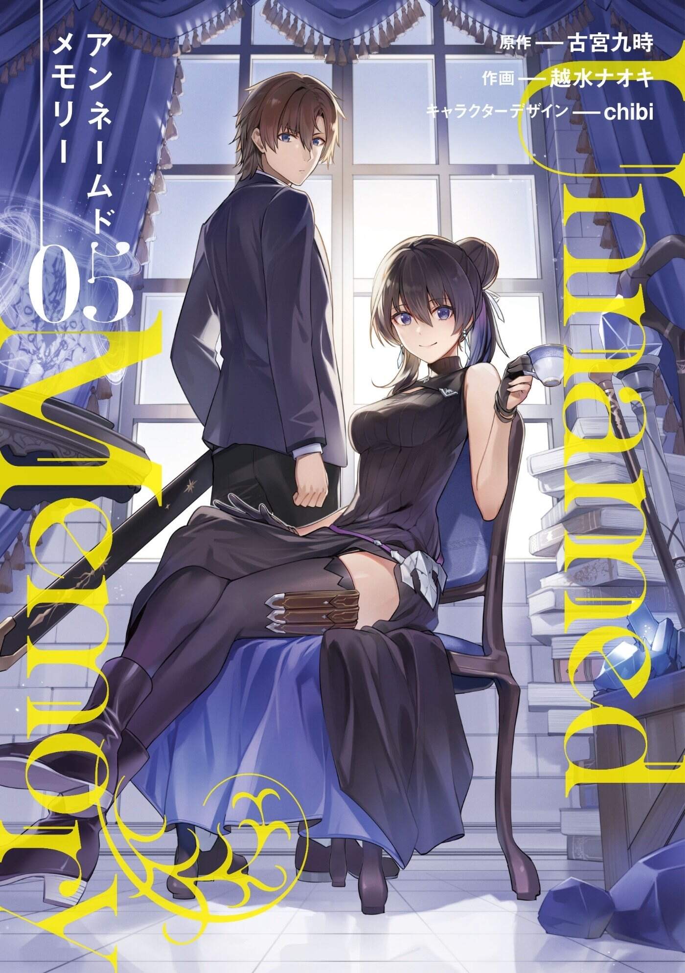 情報】《Unnamed Memory》日版漫畫第五集預計在8月10日發售@古宮