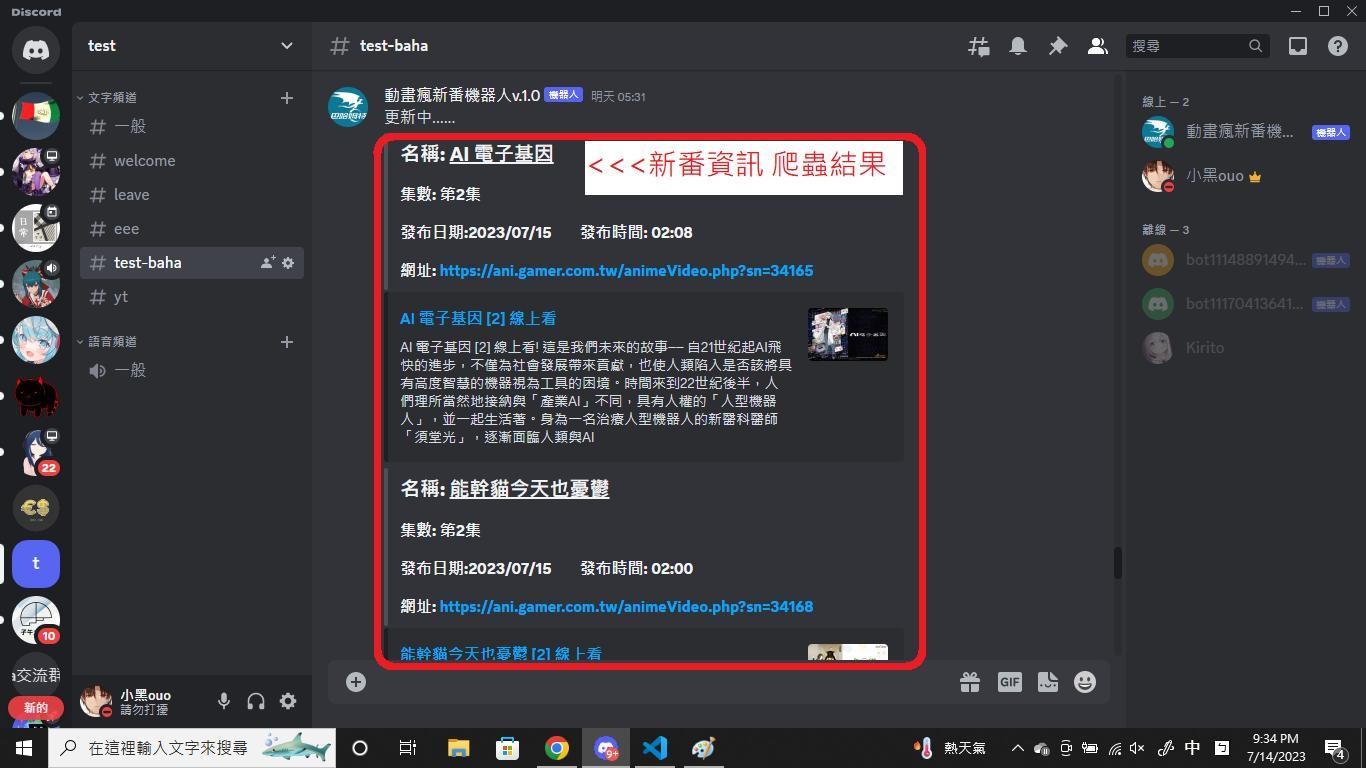 Discord動畫瘋爬蟲機器人- kirito1289的創作- 巴哈姆特