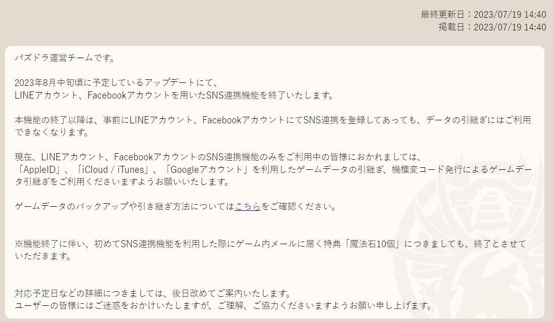 情報】SNS數據備份的功能即將終止包含FB、LINE @龍族拼圖Puzzle