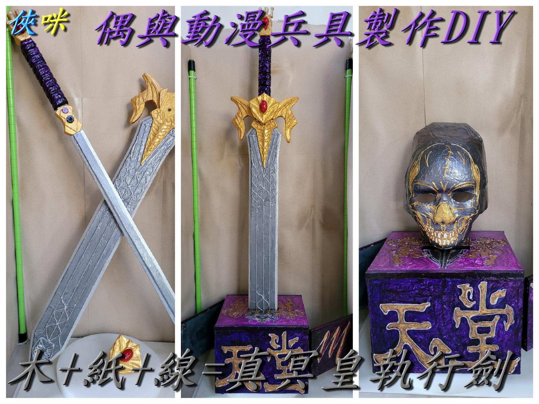 【情報】天堂手機遊戲兵器-瑟魯基之劍+真冥皇執行劍 製作DIY @天堂 Mobile 哈啦板 - 巴哈姆特