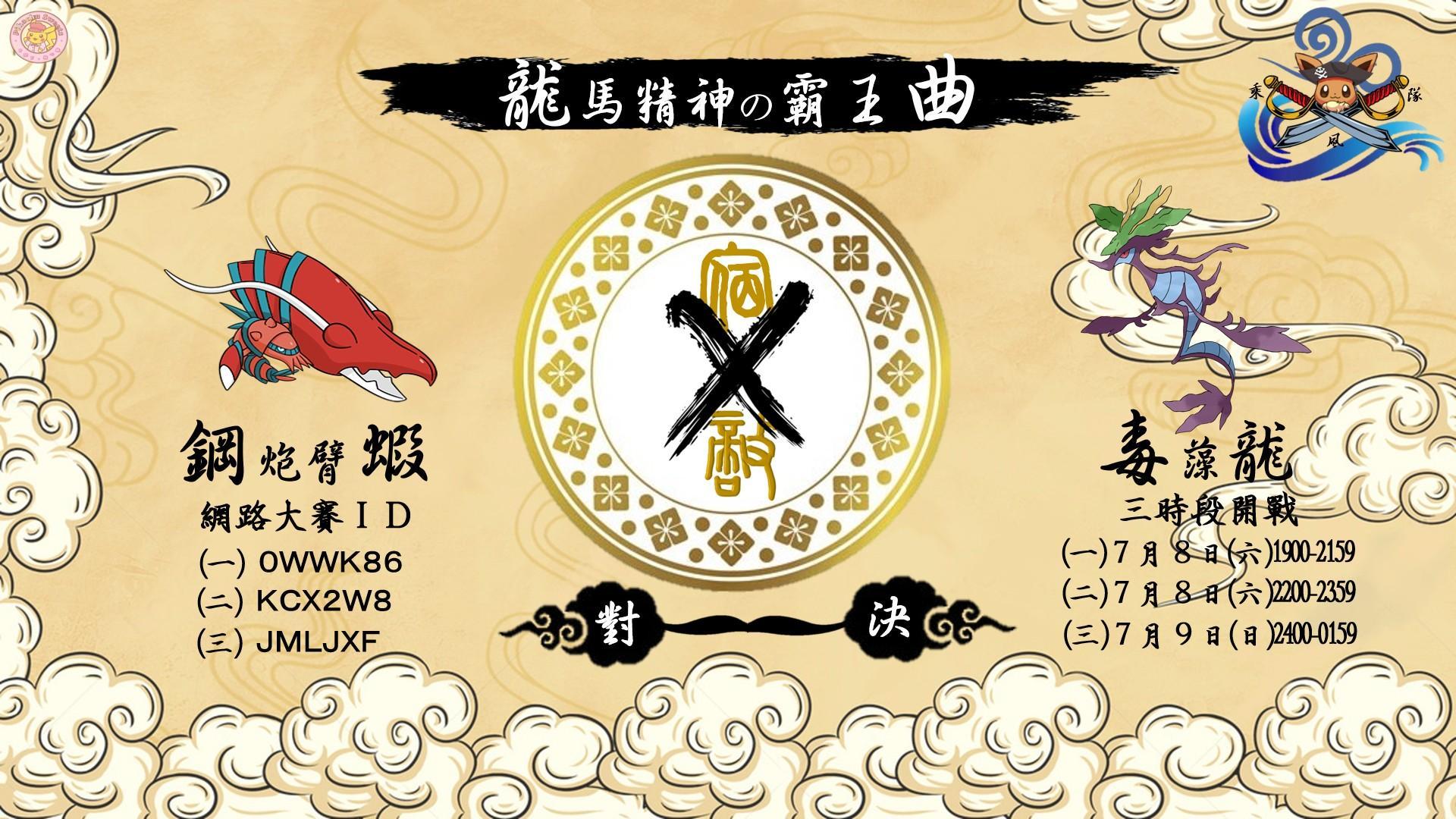 【攻略】龍馬精神の霸王曲－單打對戰活動 @神奇寶貝（精靈寶可夢）系列 哈啦板 - 巴哈姆特