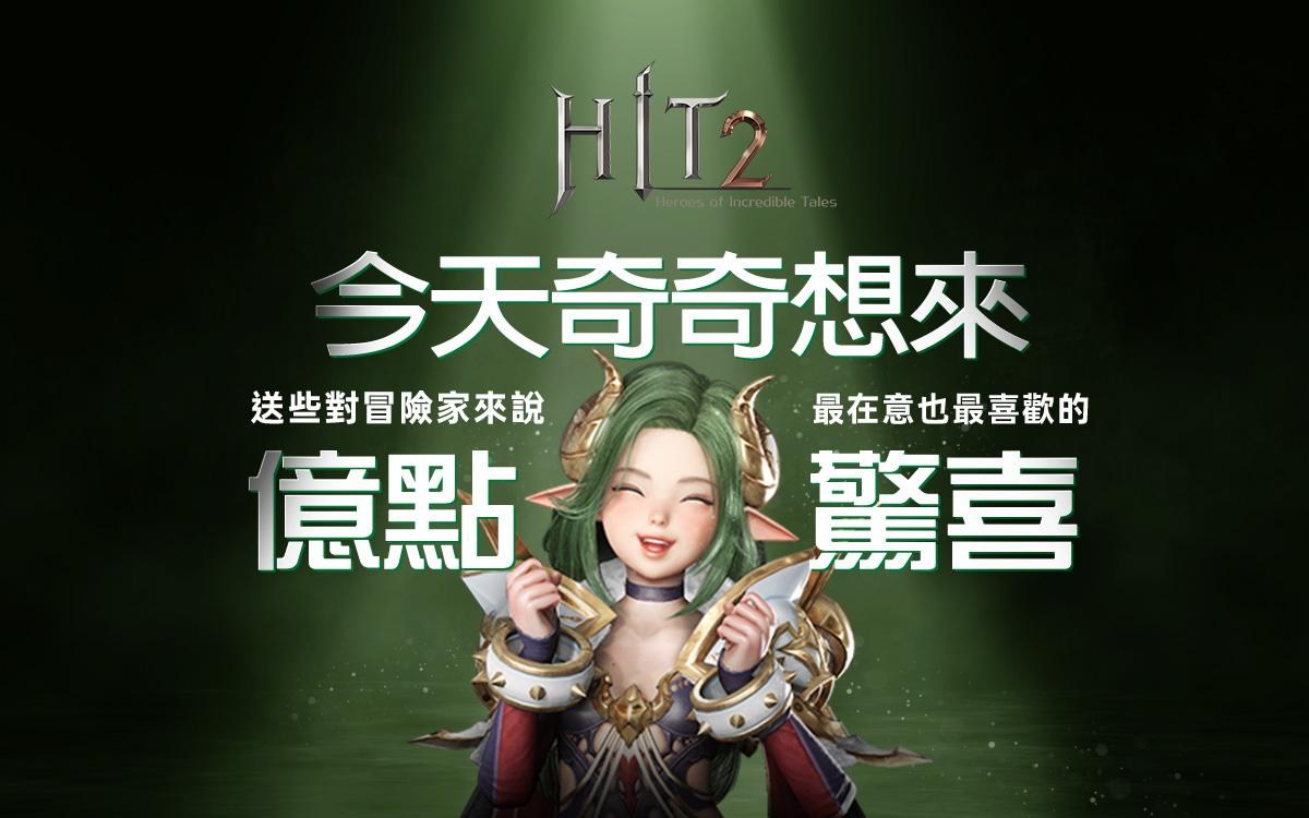 【情報】7/28新序號~ @HIT 2 哈啦板 - 巴哈姆特