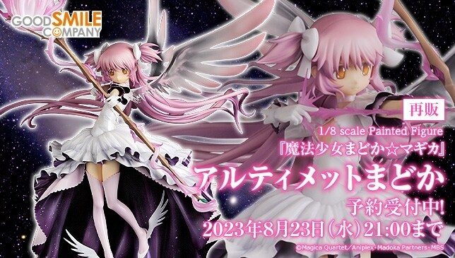 【情報】GSC 圓神再販 @魔法紀錄 魔法少女小圓外傳 哈啦板 - 巴哈姆特
