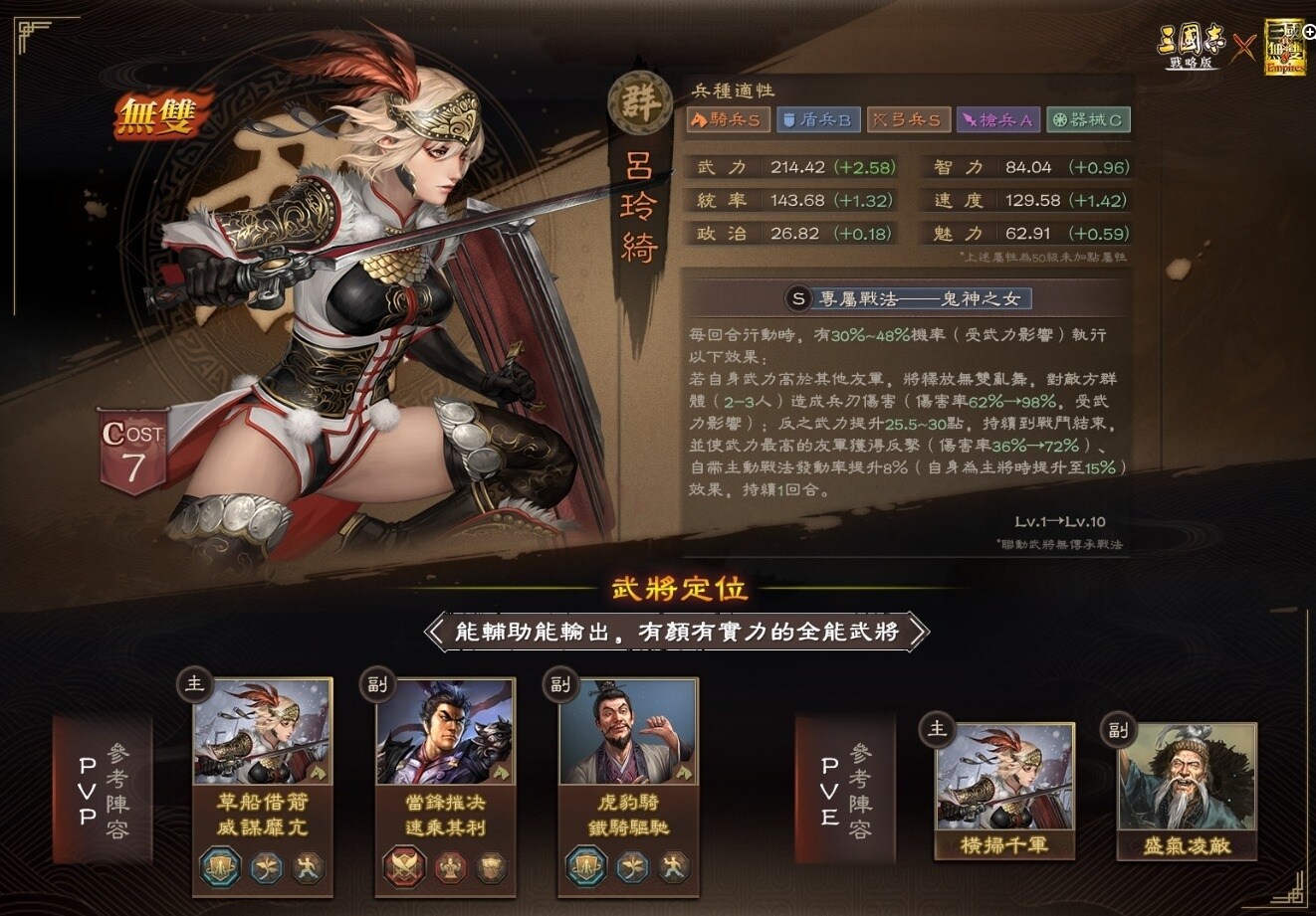 呂玲綺 三國志 真戦 戦略家幕舎