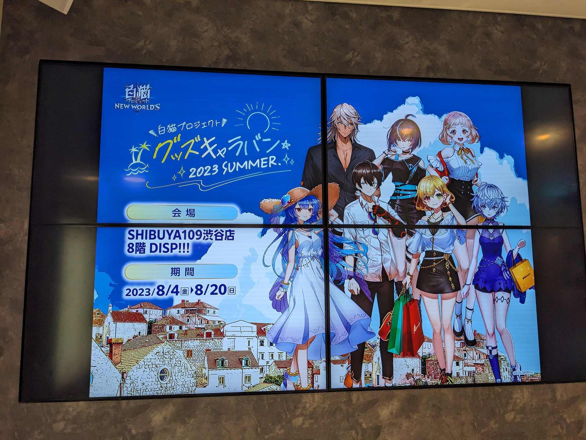 心得】白猫プロジェクトグッズキャラバン2023 Summer 東京&札幌店心得