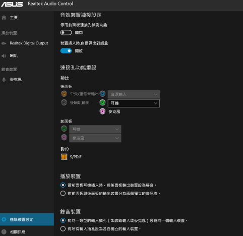 【問題】主板ASUS的，重灌後沒有 Realtek Audio Control 出現 @電腦應用綜合討論 哈啦板 - 巴哈姆特