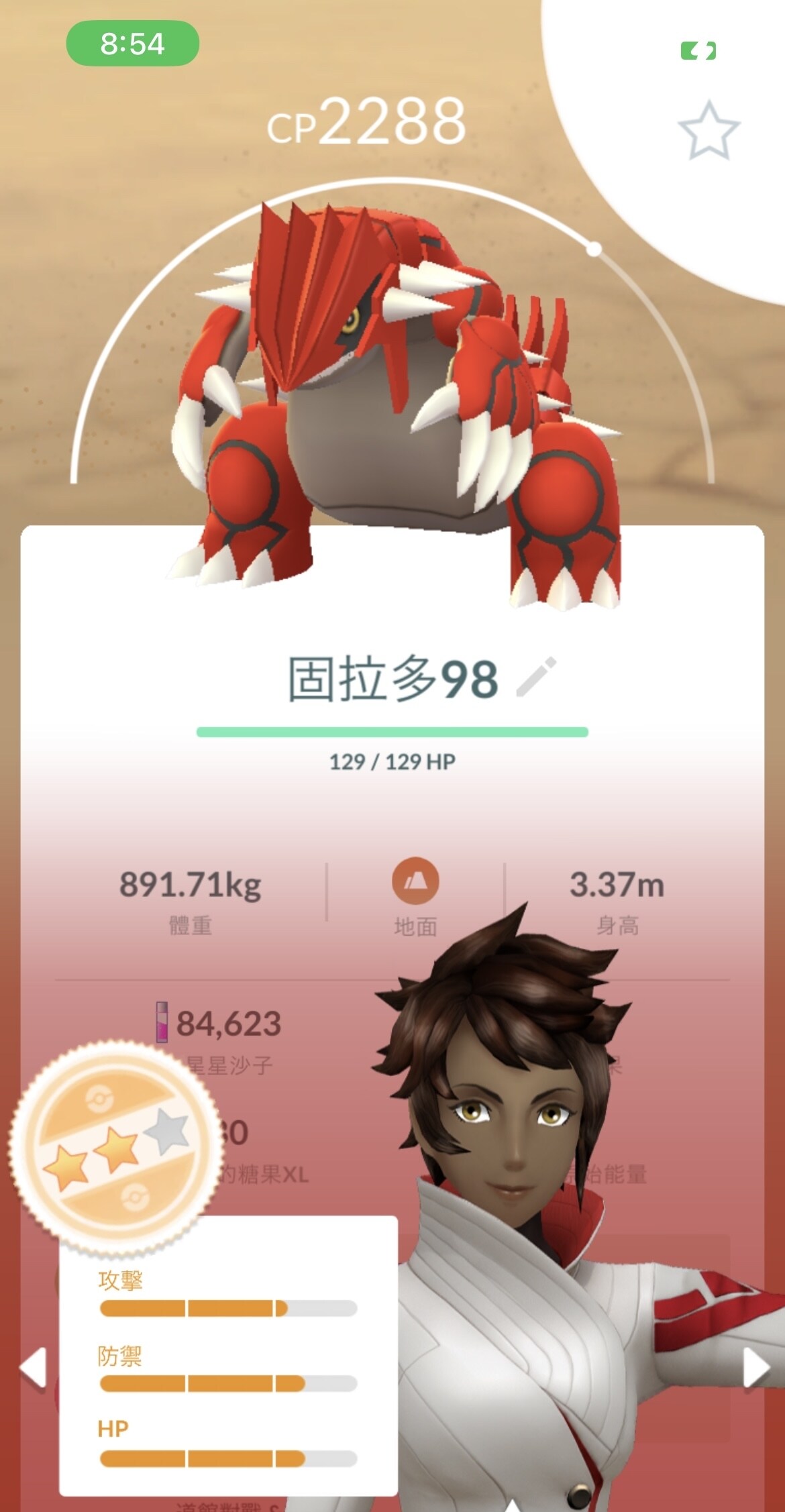 【問題】官方星數跟poke genie IV問題 Pokemon GO 哈啦板 巴哈姆特