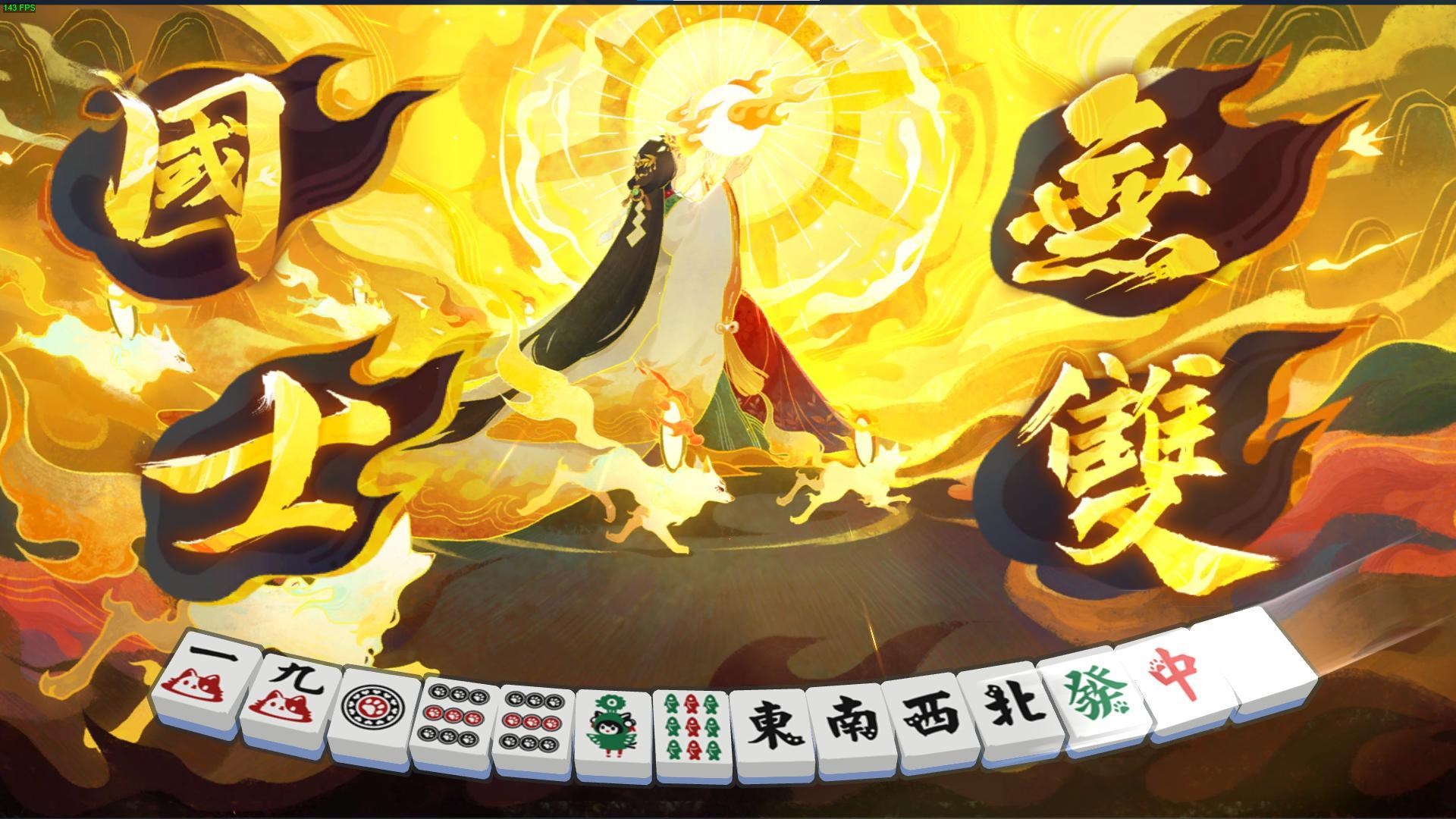 【閒聊】一姬神 @雀魂麻將majsoul 哈啦板 - 巴哈姆特