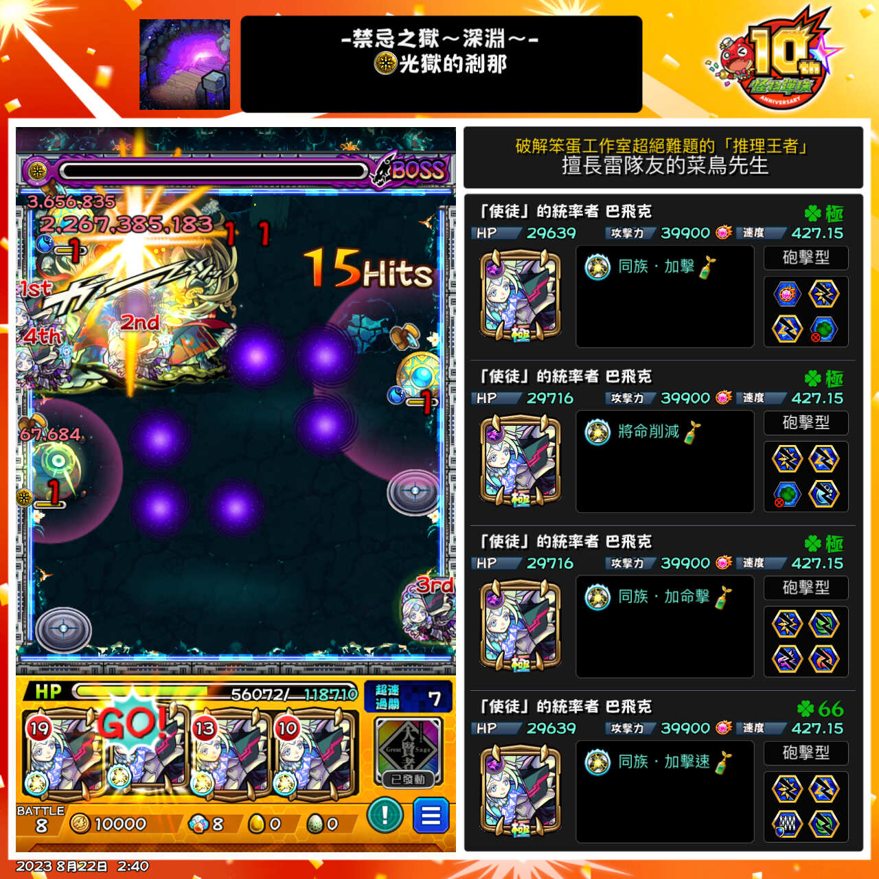 RE:【情報】眺望深淵抑或是被深淵凝視！？「禁忌之獄」8月21日地府鼓動@怪物彈珠哈啦板- 巴哈姆特