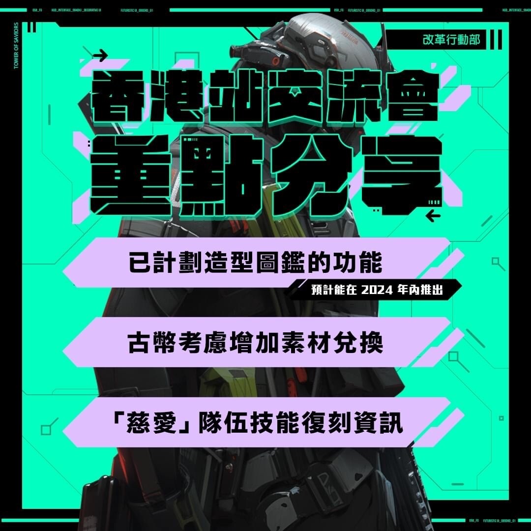 情報】香港站交流會重點消息@神魔之塔哈啦板- 巴哈姆特