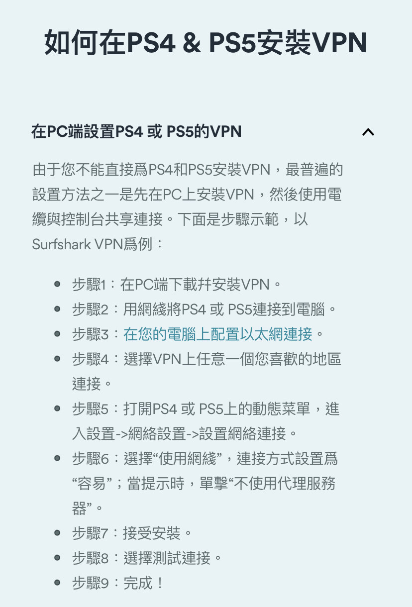 【問題】透過PC分享VPN給PS4使用請教 @PS4 / PlayStation4 哈啦板 - 巴哈姆特