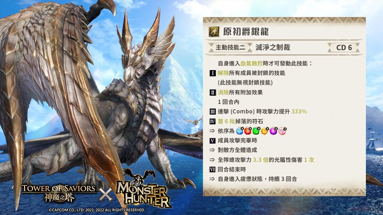 《神魔之塔》夢魘級關卡「滅淨之制裁」壓軸登場 「爵銀龍」開放幻化型態 - unluckycatt的創作 - 巴哈姆特