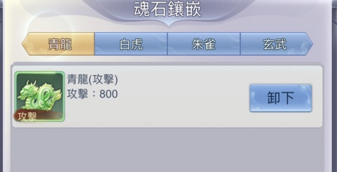 【太吾封神榜 攻略】魂石技能