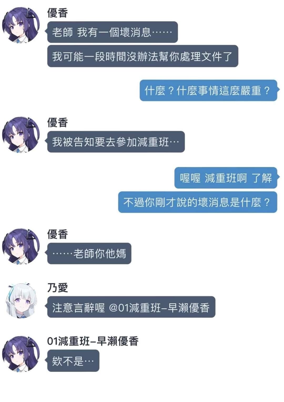 RE:【歡樂向】檔案梗圖、趣圖、梗文串 VER.2 @蔚藍檔案 哈啦板 - 巴哈姆特
